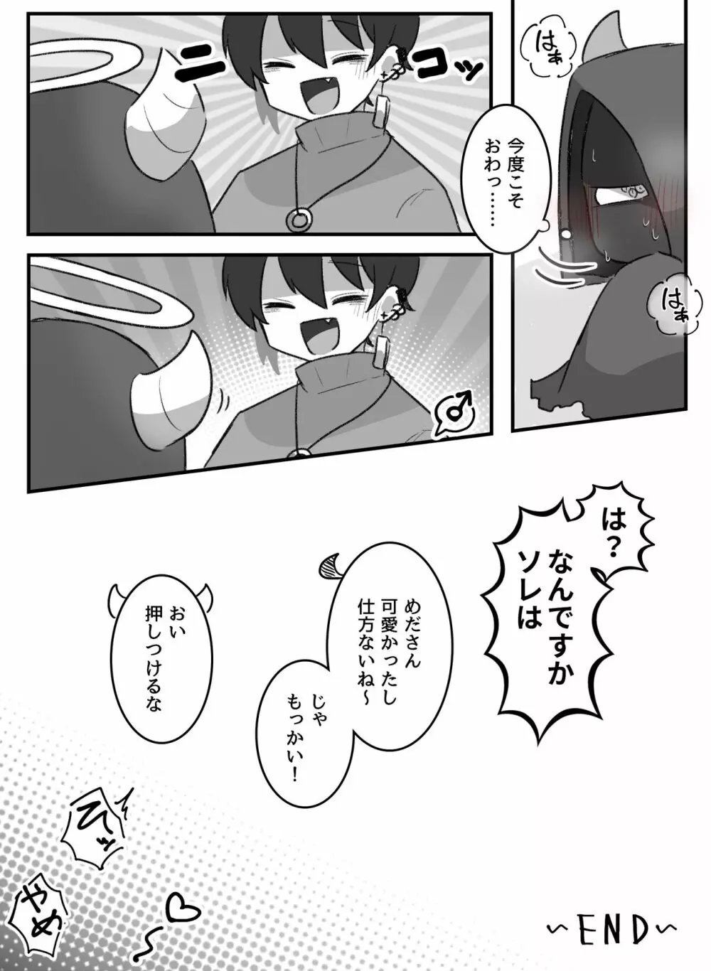 愛が重め人間くん×ツンデレ人外さん - page58