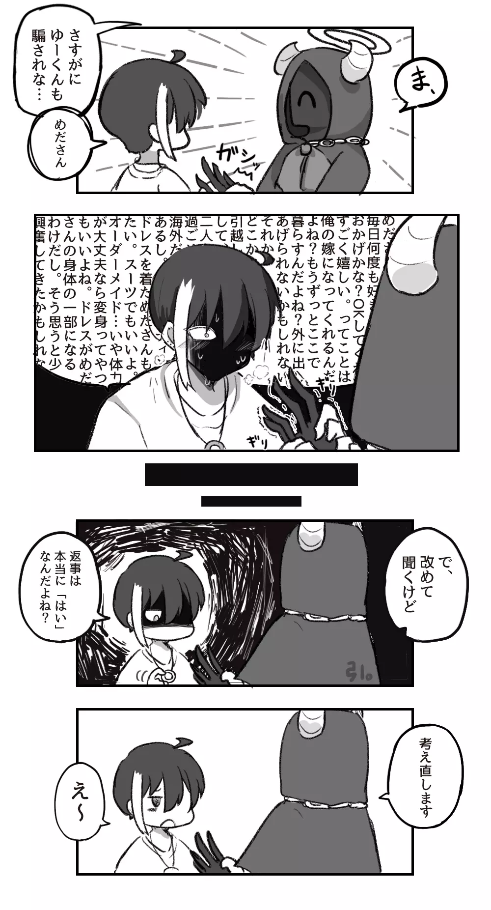 愛が重め人間くん×ツンデレ人外さん - page62