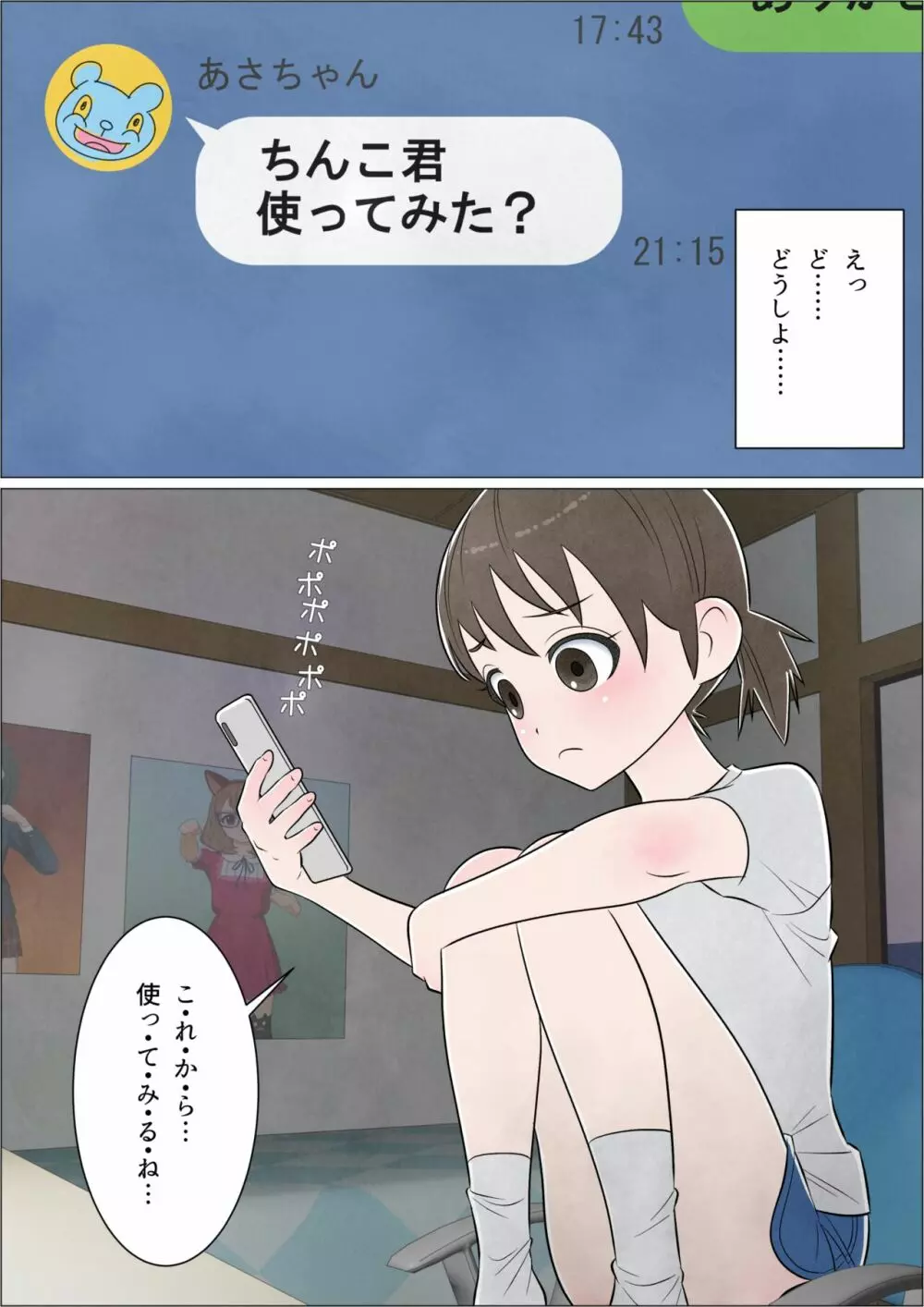 わたしにもついてればいいのに 巻の1 〜目覚め〜 - page15