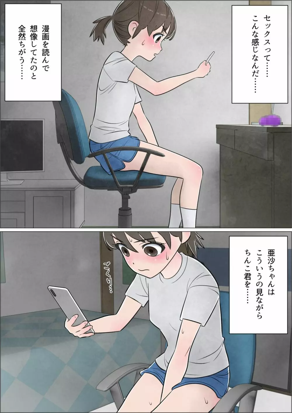 わたしにもついてればいいのに 巻の1 〜目覚め〜 - page18