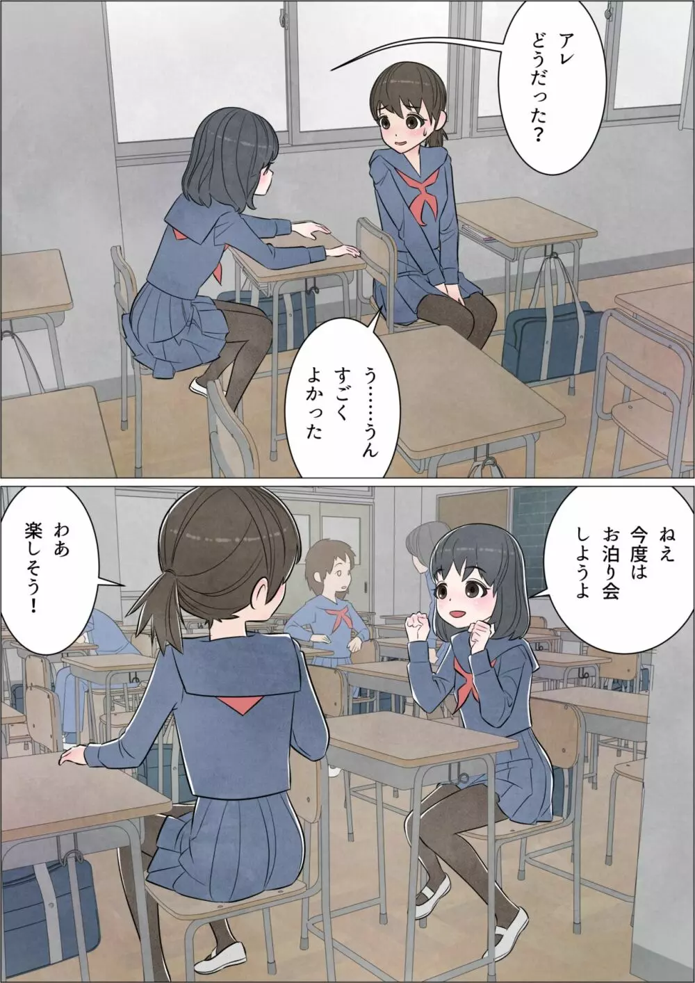 わたしにもついてればいいのに 巻の1 〜目覚め〜 - page31