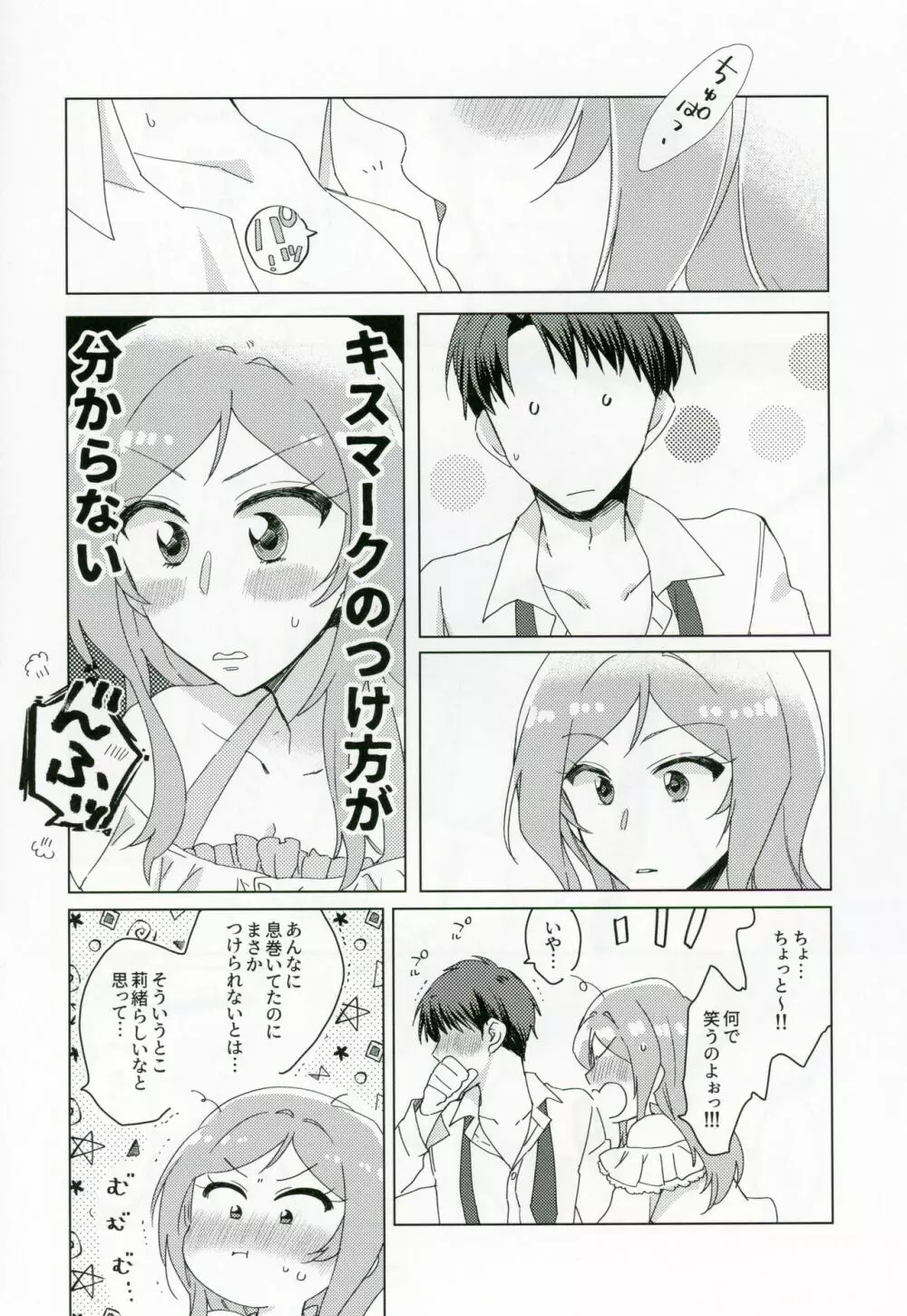 CHUなLIPは好き模様 - page10