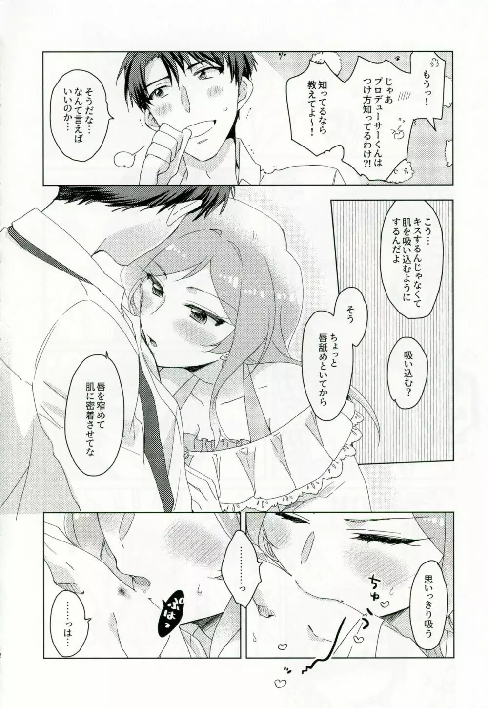 CHUなLIPは好き模様 - page11