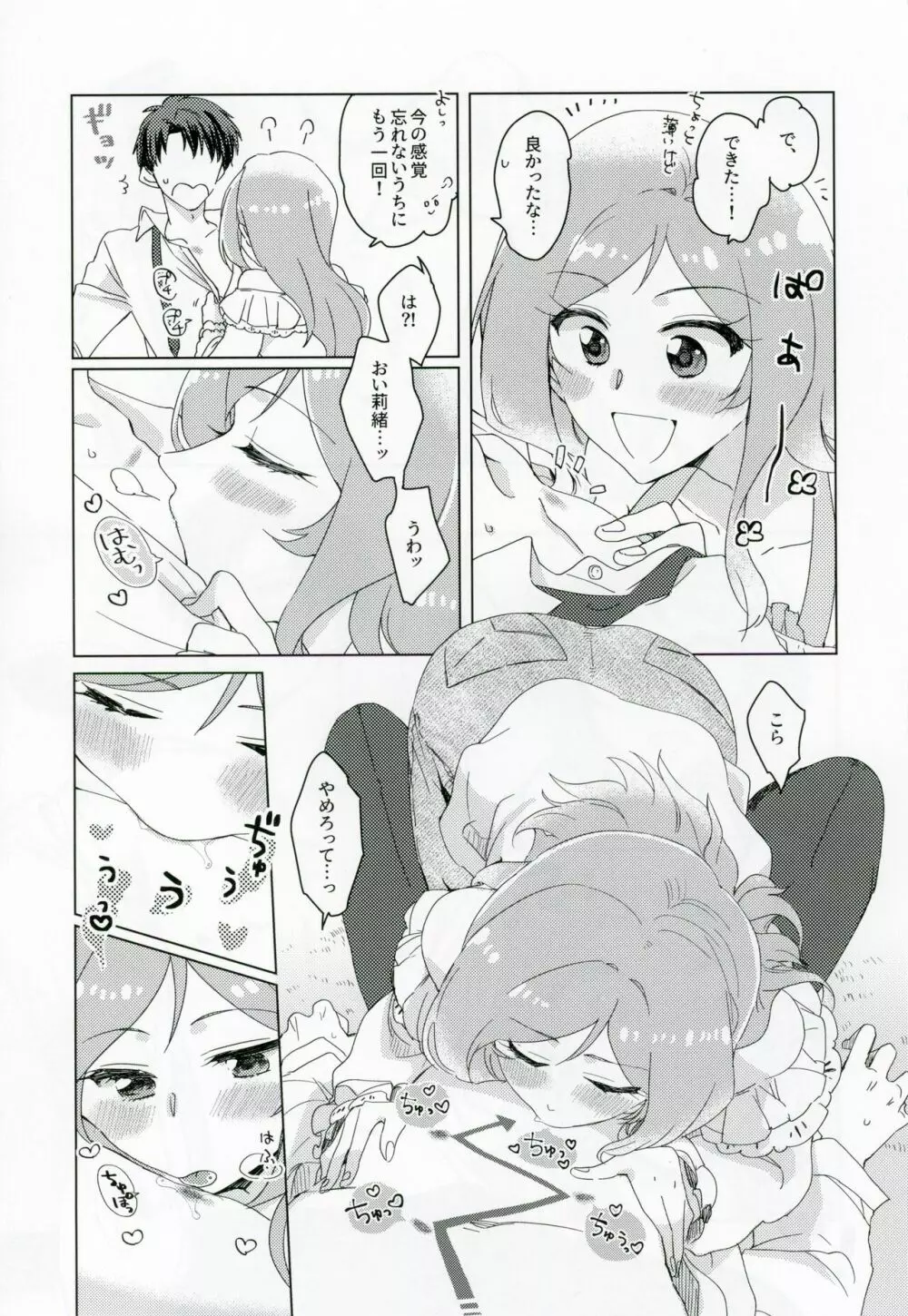 CHUなLIPは好き模様 - page12