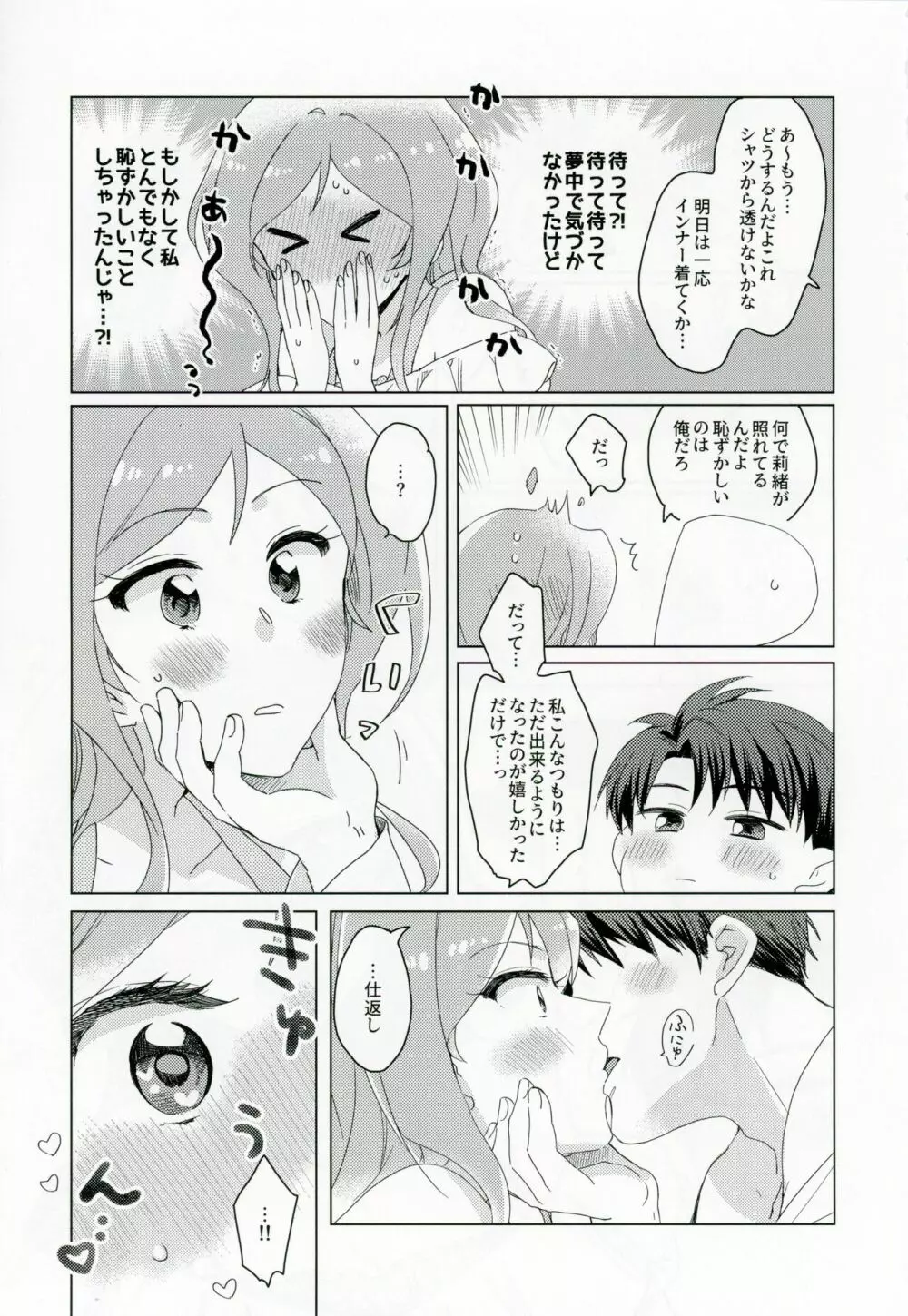 CHUなLIPは好き模様 - page14