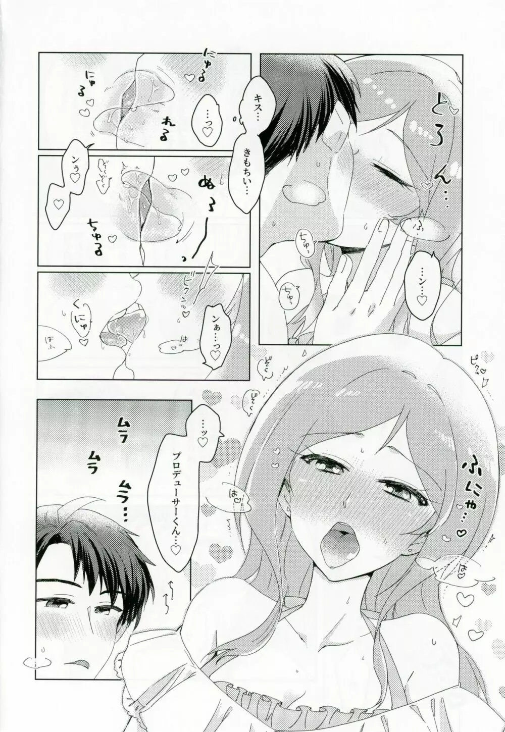 CHUなLIPは好き模様 - page15