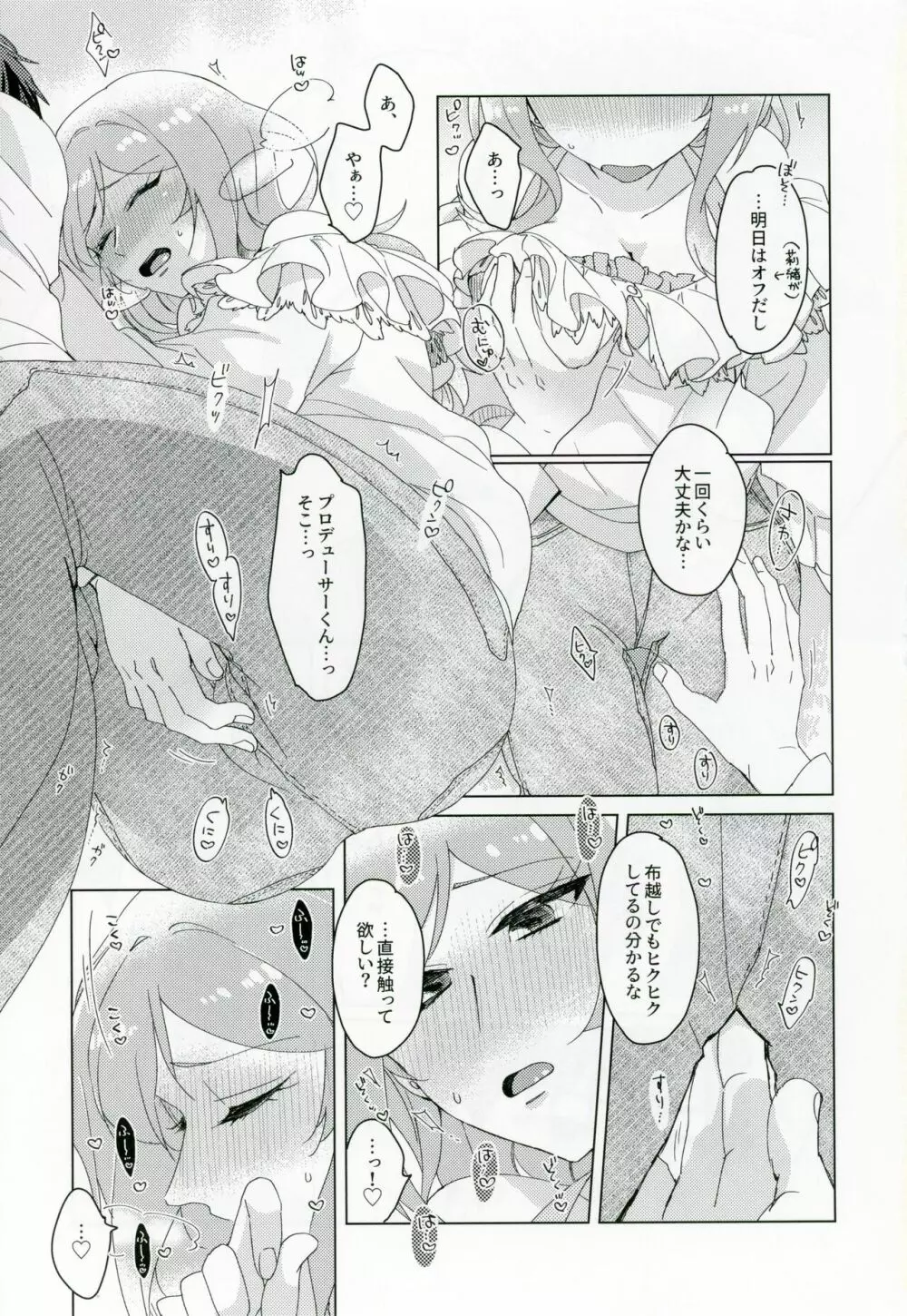 CHUなLIPは好き模様 - page16