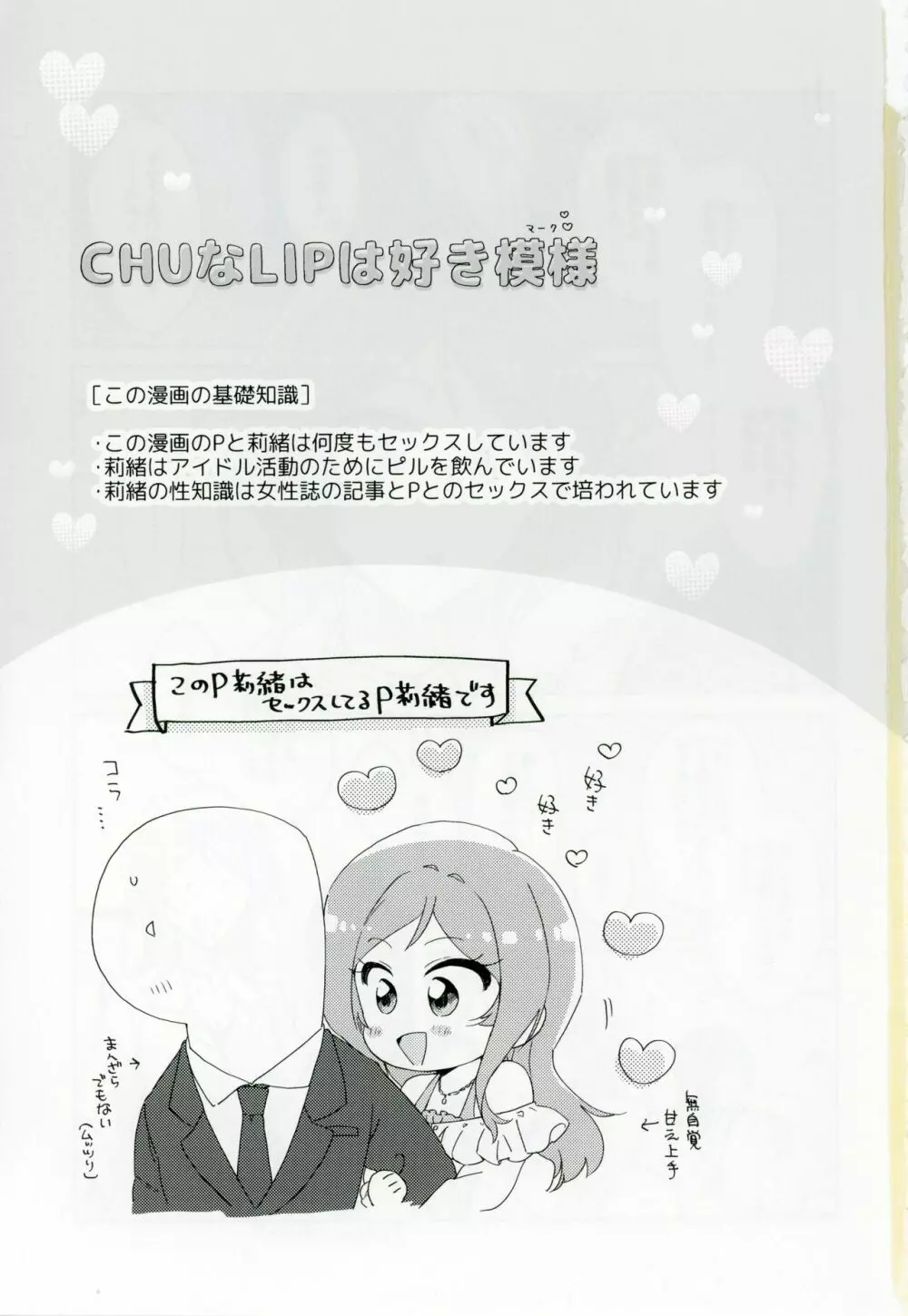 CHUなLIPは好き模様 - page2