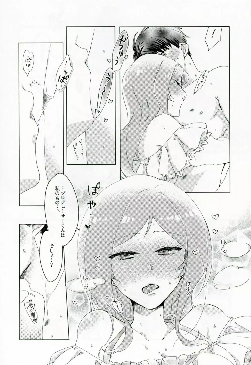 CHUなLIPは好き模様 - page22