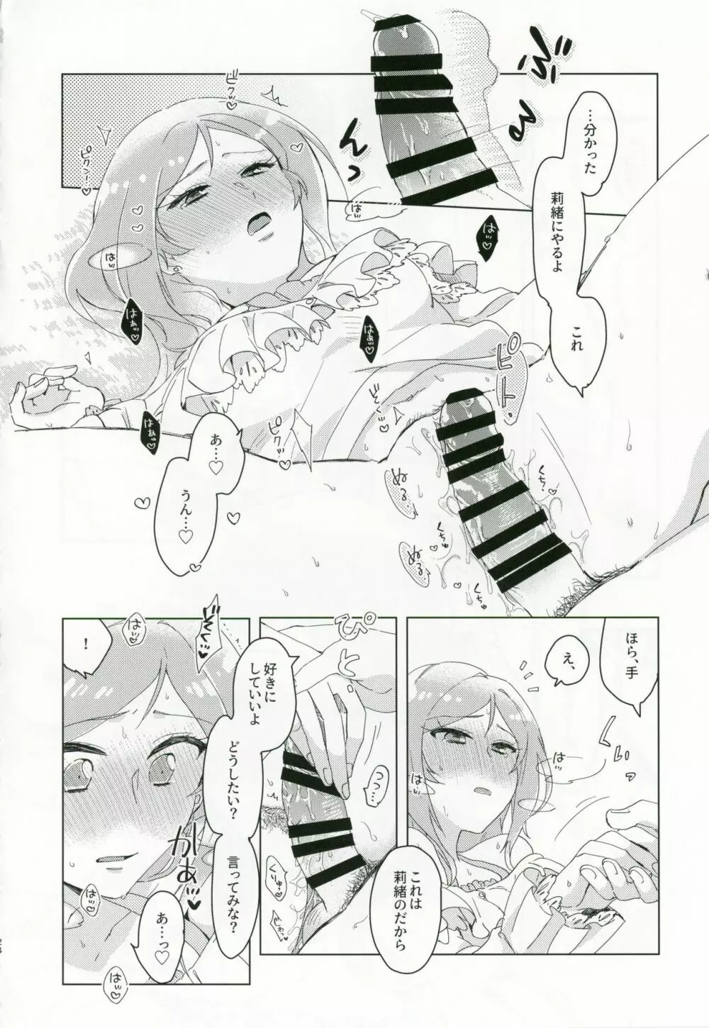 CHUなLIPは好き模様 - page23