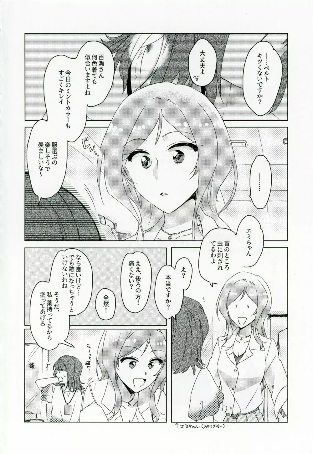 CHUなLIPは好き模様 - page3