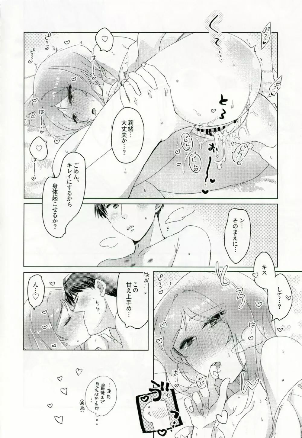 CHUなLIPは好き模様 - page31