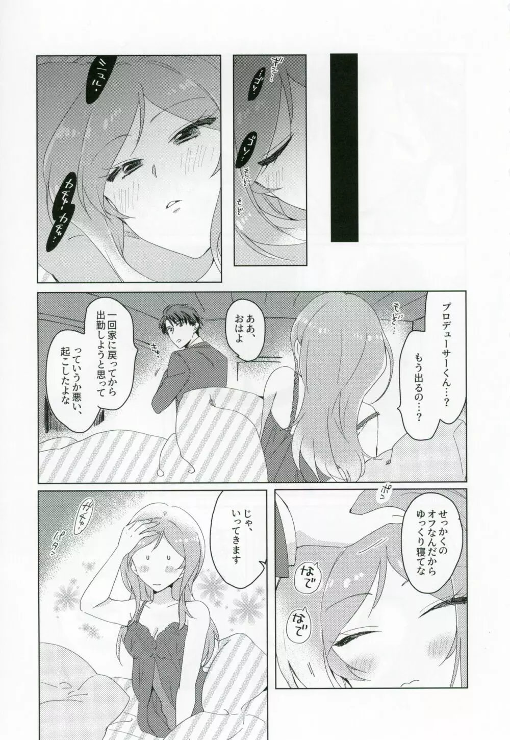 CHUなLIPは好き模様 - page32