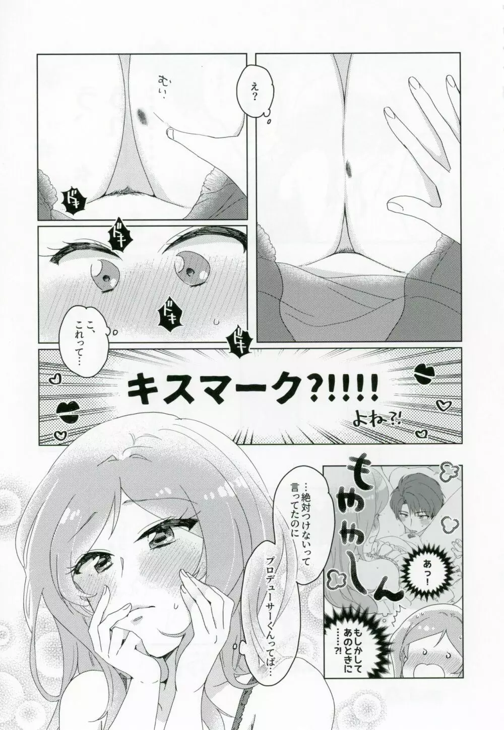 CHUなLIPは好き模様 - page34