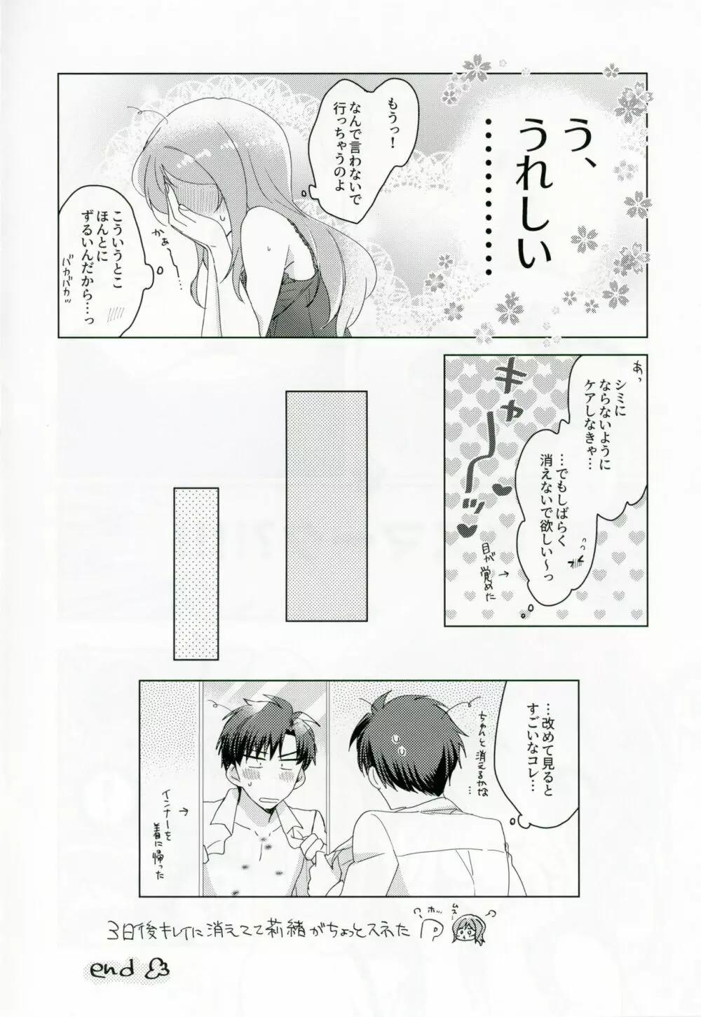 CHUなLIPは好き模様 - page35