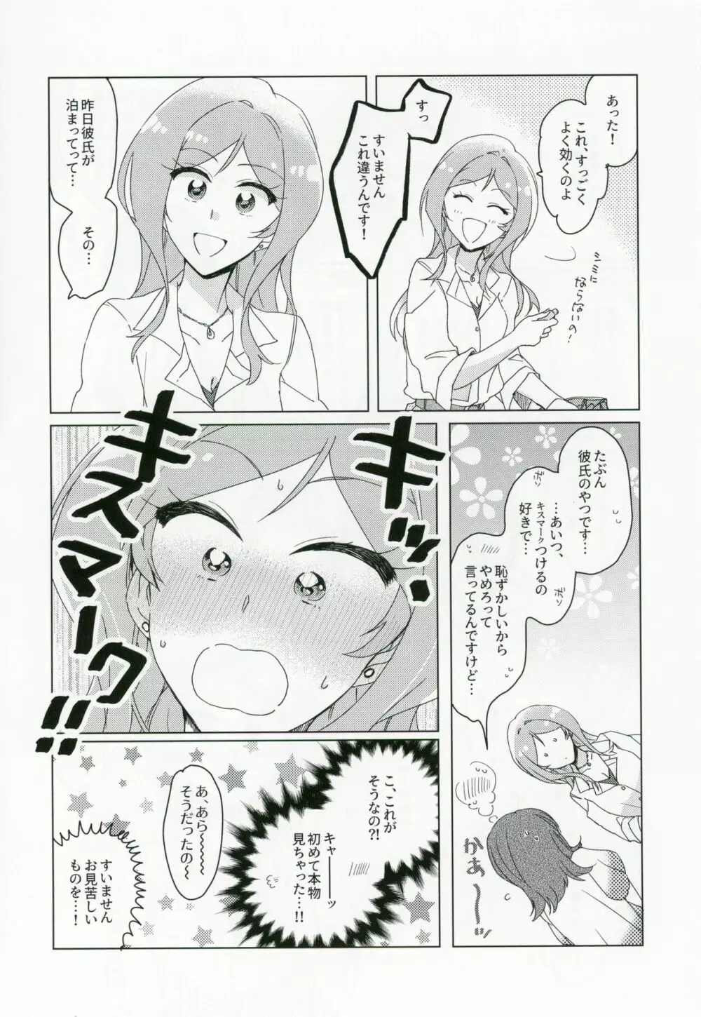 CHUなLIPは好き模様 - page4