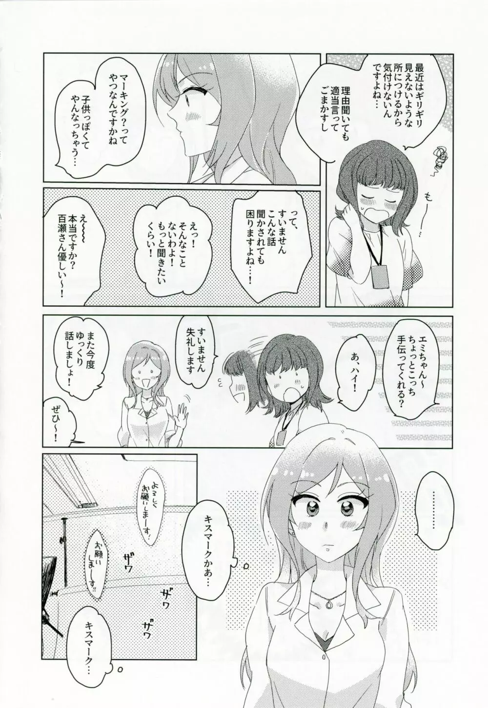 CHUなLIPは好き模様 - page5