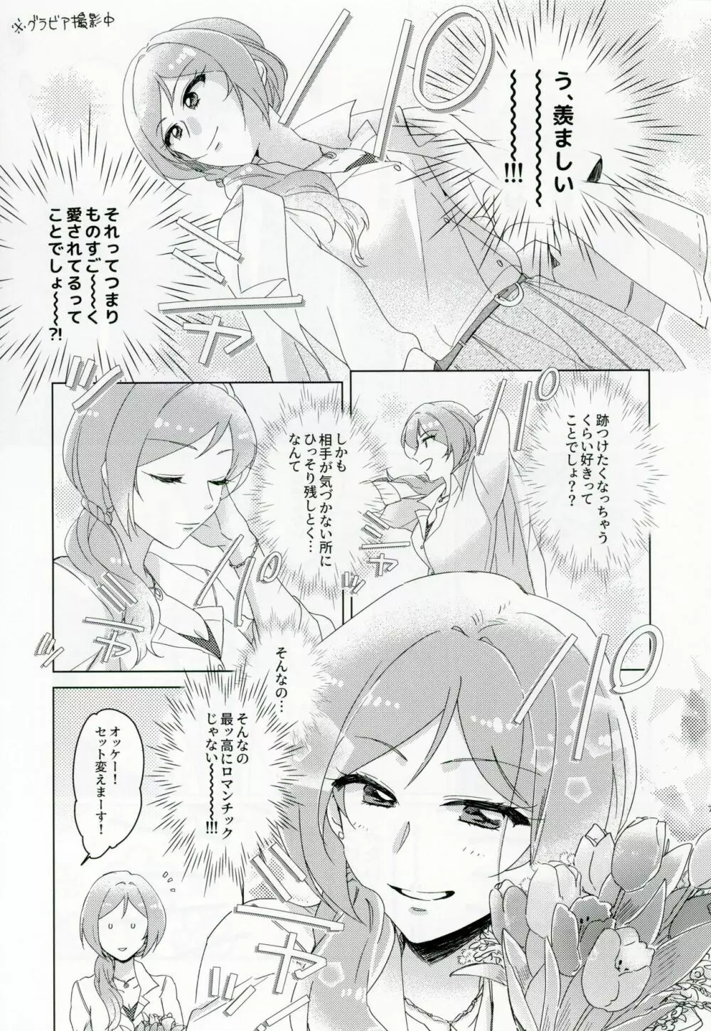 CHUなLIPは好き模様 - page6