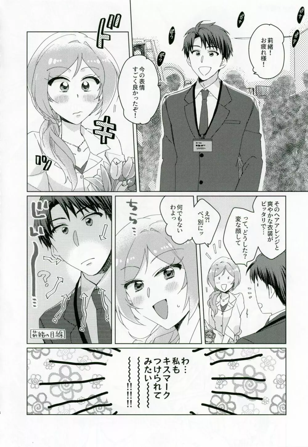 CHUなLIPは好き模様 - page7