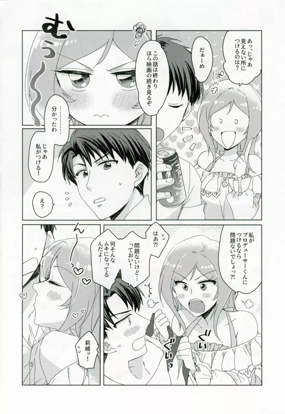 CHUなLIPは好き模様 - page9