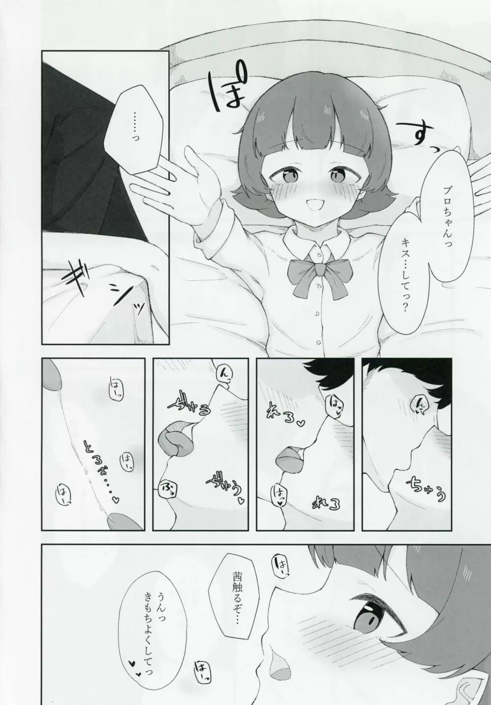 野々原茜ちゃんと禁欲えっちする本 - page11