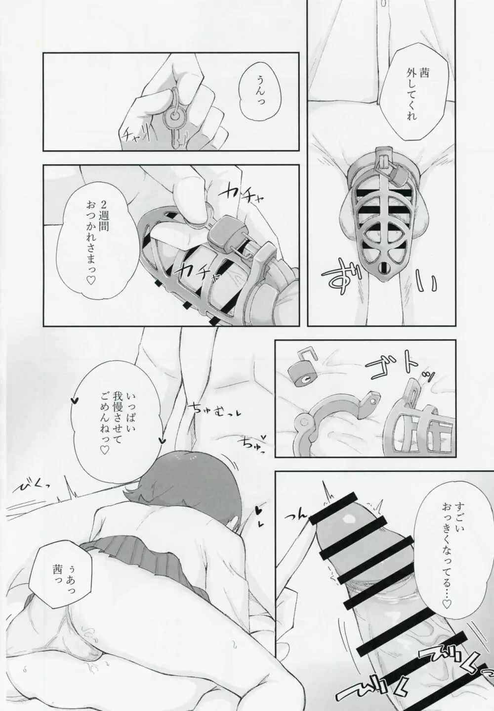 野々原茜ちゃんと禁欲えっちする本 - page13