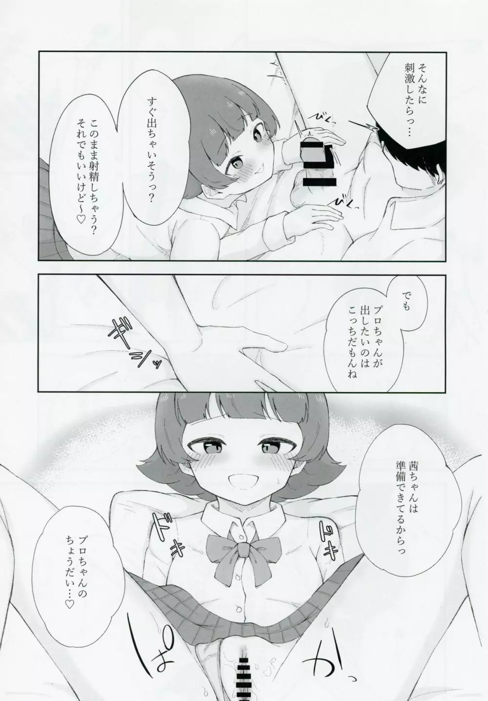 野々原茜ちゃんと禁欲えっちする本 - page14