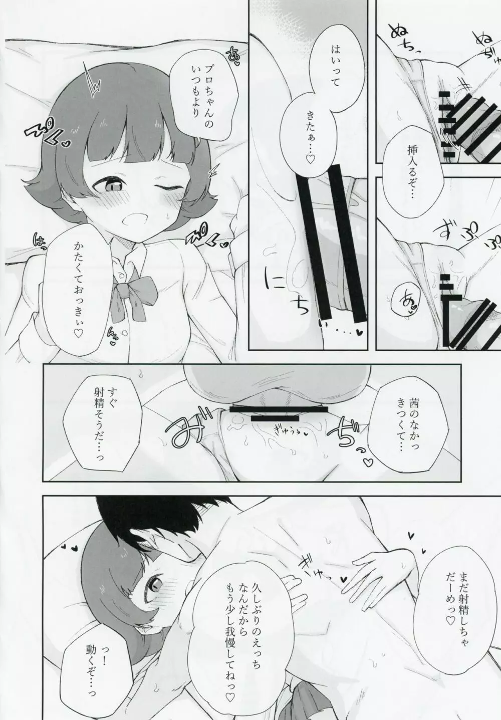 野々原茜ちゃんと禁欲えっちする本 - page15