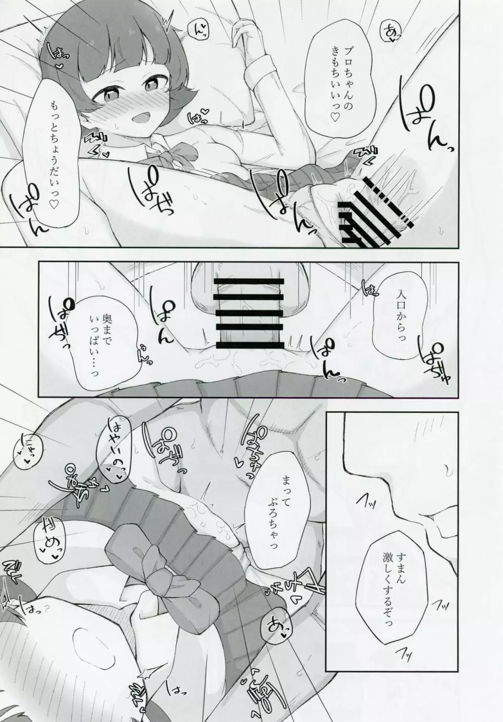 野々原茜ちゃんと禁欲えっちする本 - page16