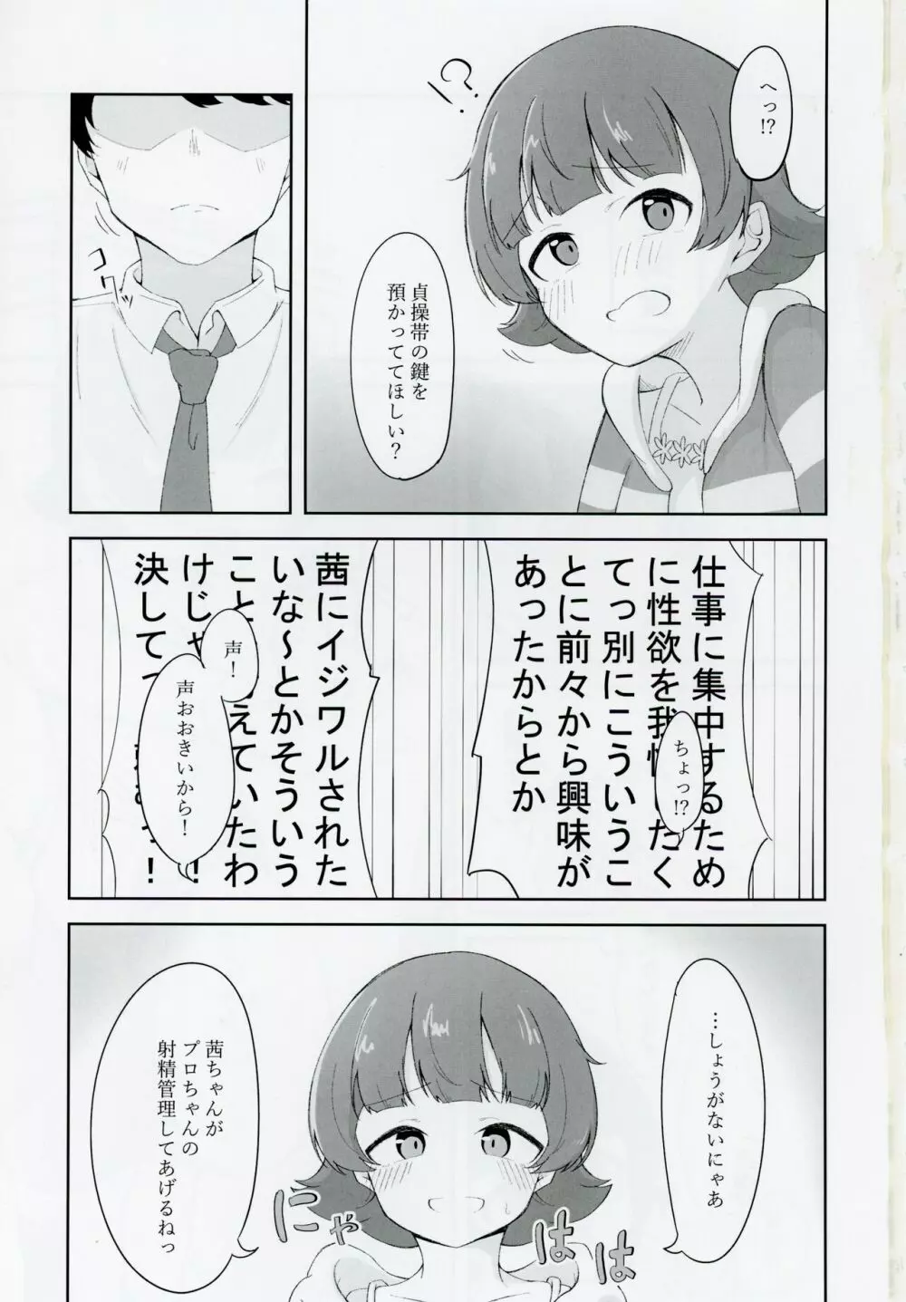 野々原茜ちゃんと禁欲えっちする本 - page2