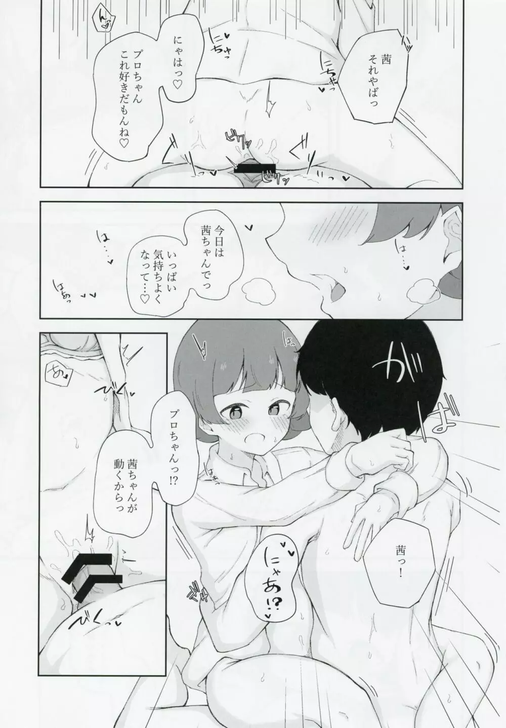 野々原茜ちゃんと禁欲えっちする本 - page20