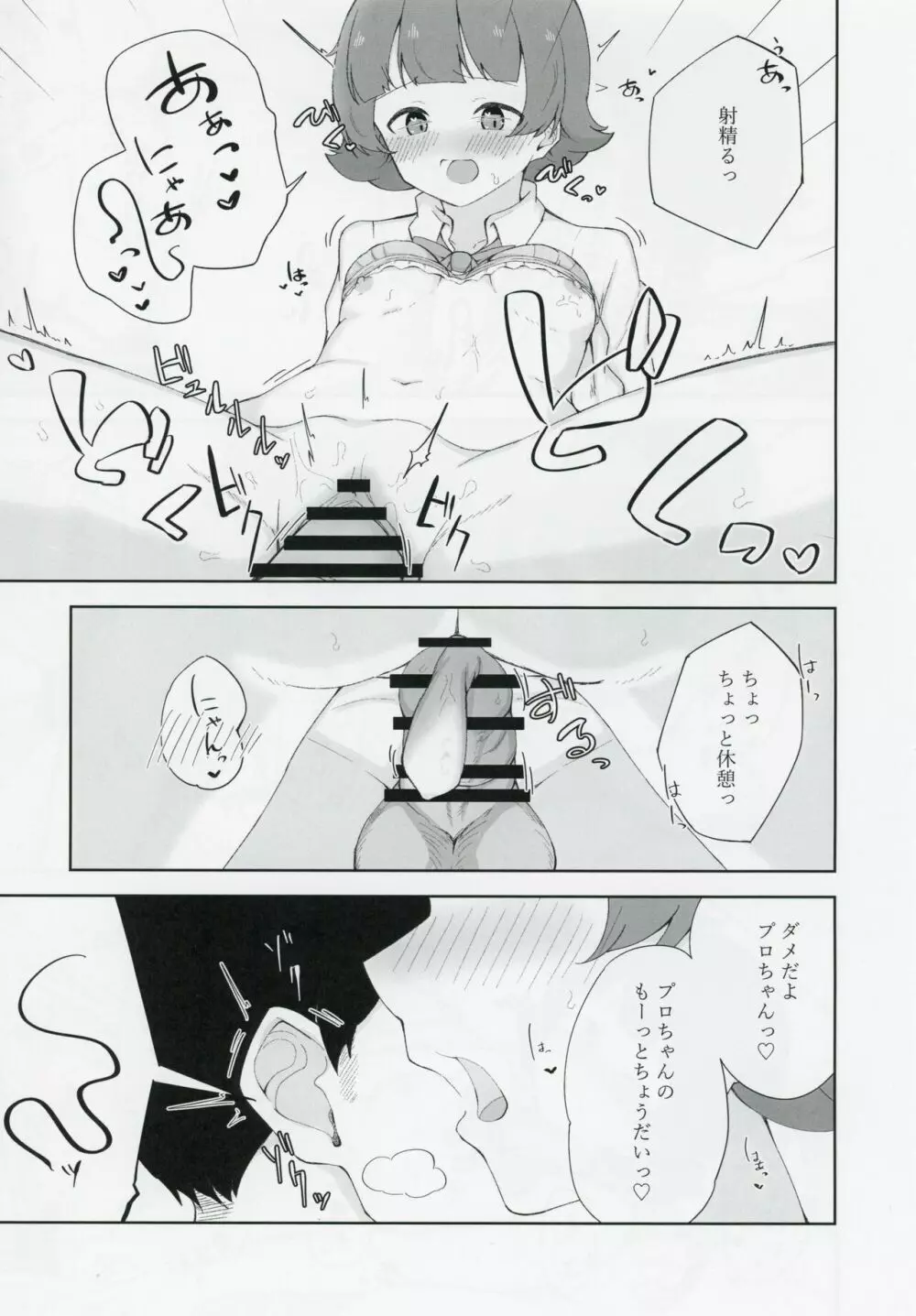 野々原茜ちゃんと禁欲えっちする本 - page22