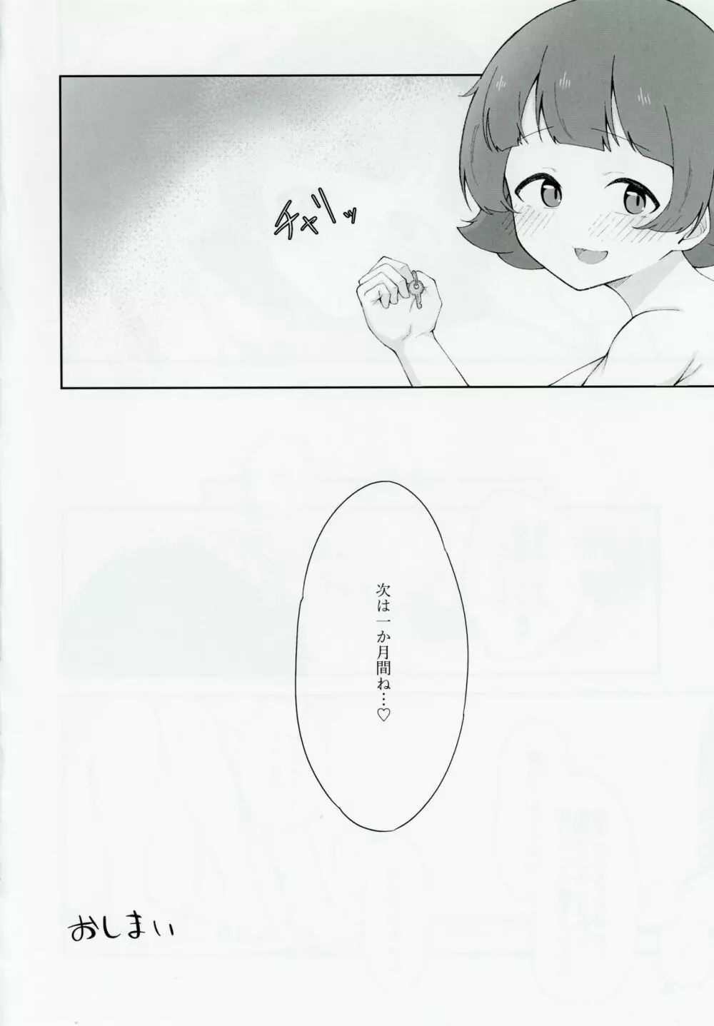 野々原茜ちゃんと禁欲えっちする本 - page27