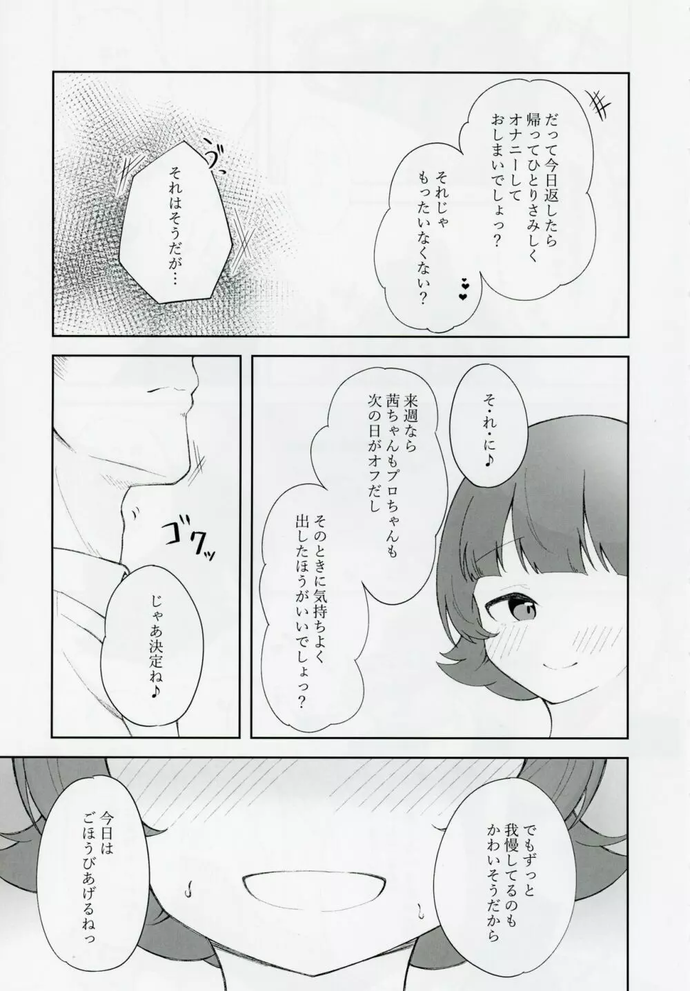 野々原茜ちゃんと禁欲えっちする本 - page4