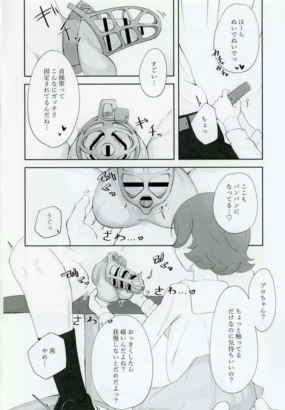 野々原茜ちゃんと禁欲えっちする本 - page5