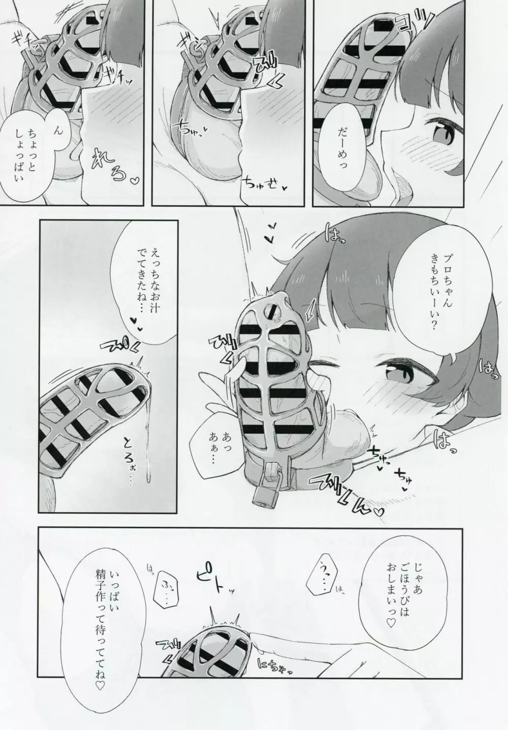 野々原茜ちゃんと禁欲えっちする本 - page6