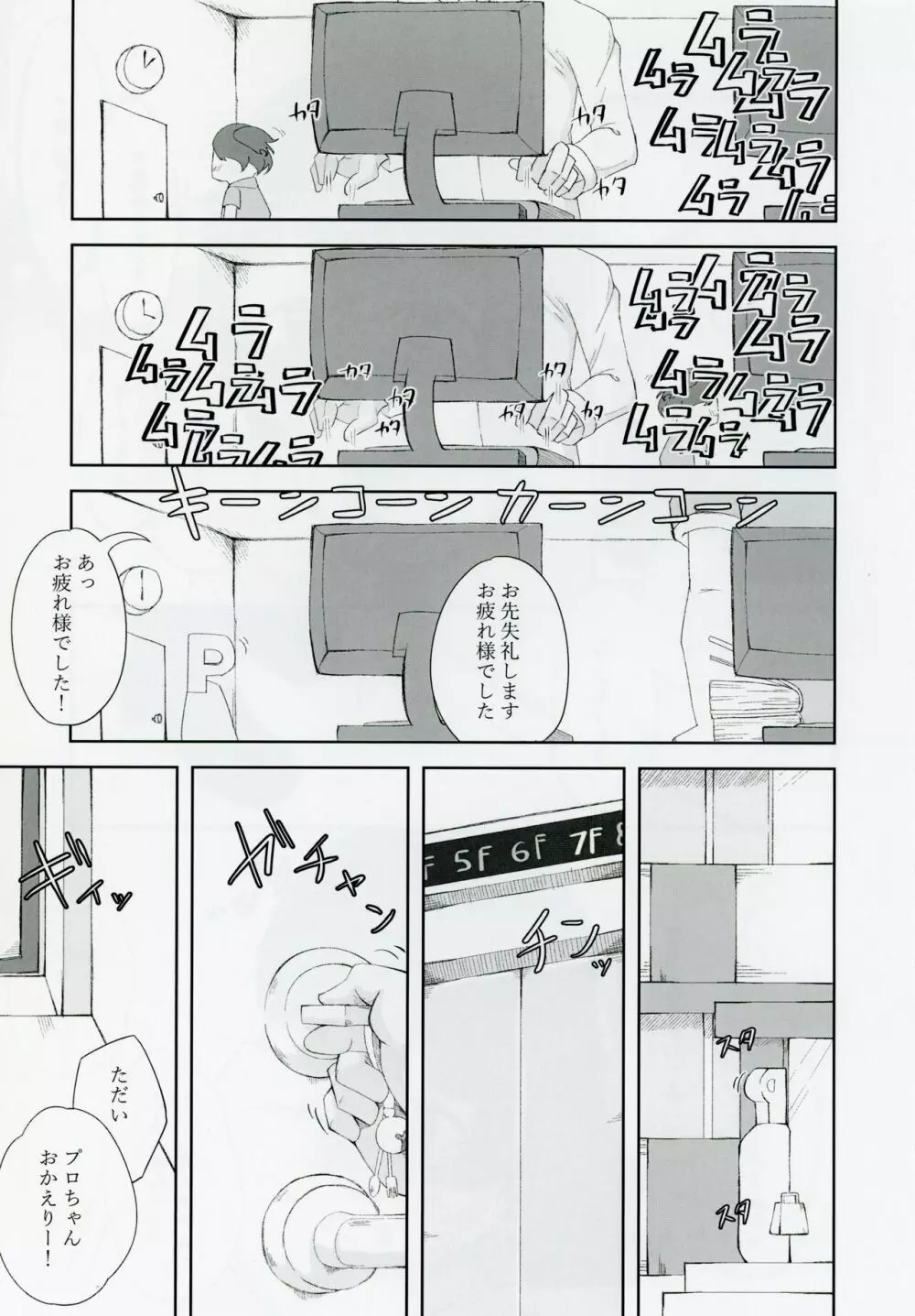 野々原茜ちゃんと禁欲えっちする本 - page8