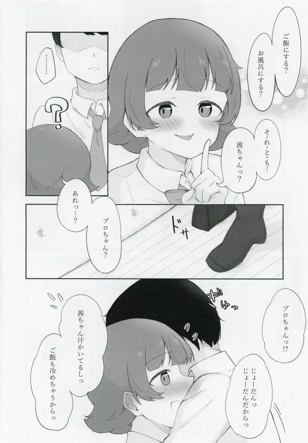 野々原茜ちゃんと禁欲えっちする本 - page9