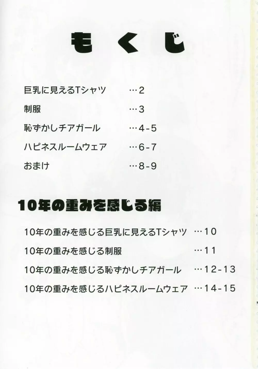 永吉昴の10年って長いぜ！ - page2