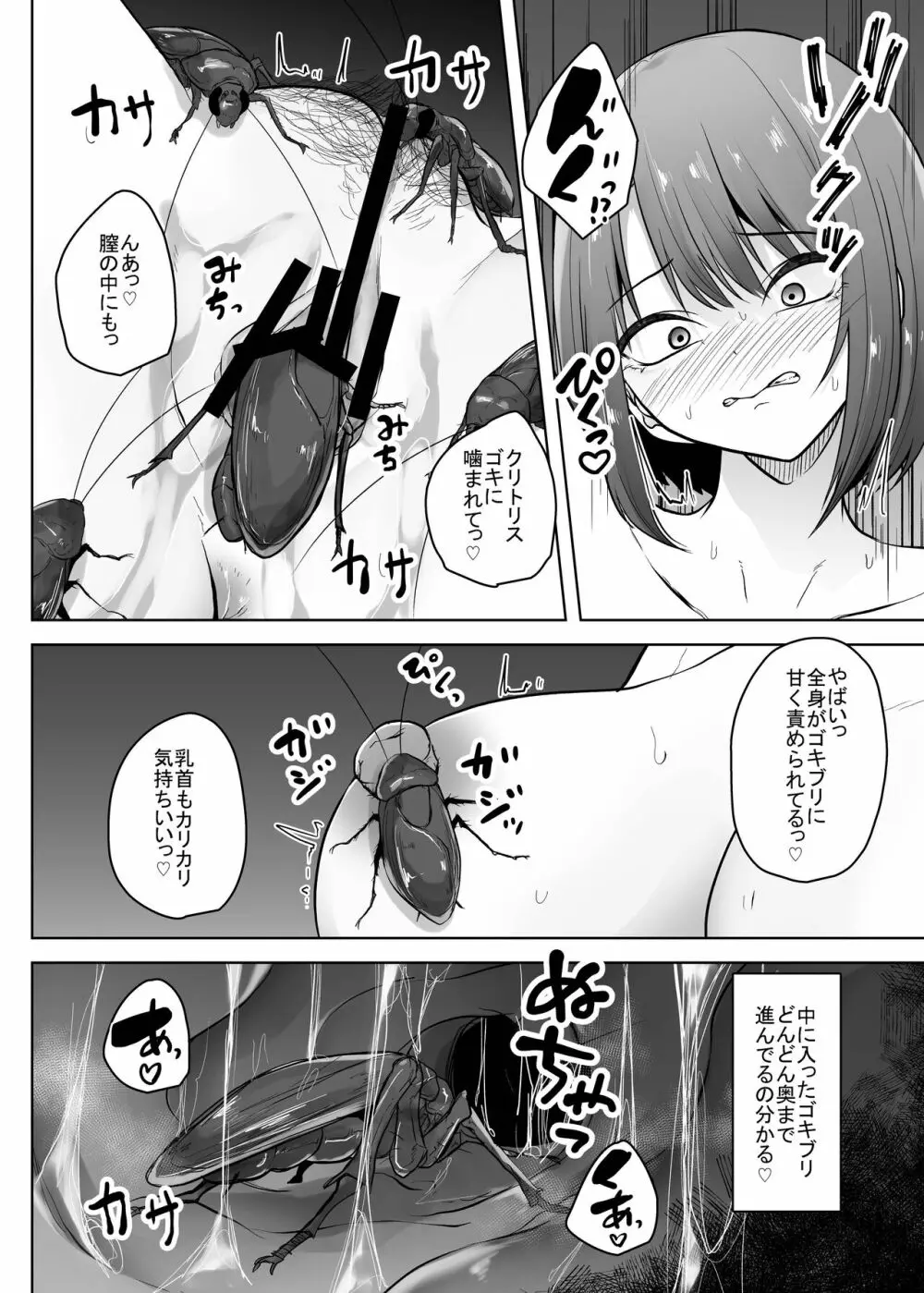 蟲姦風俗店10 - page15