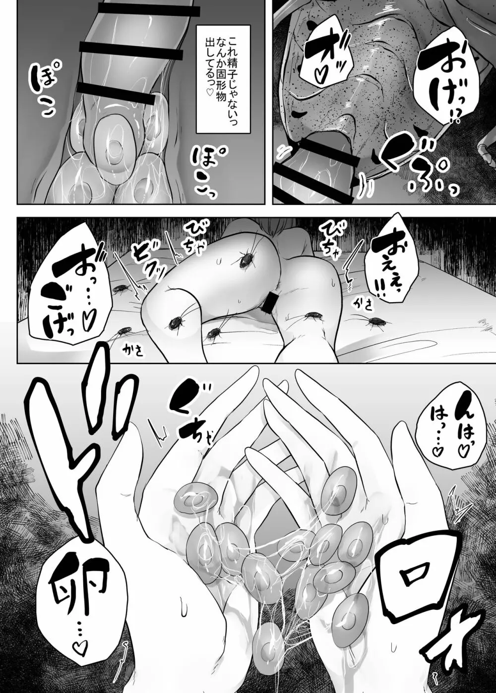 蟲姦風俗店10 - page19