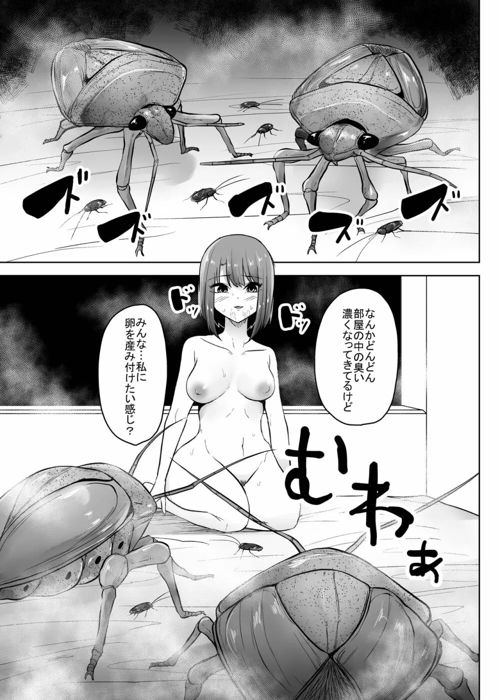 蟲姦風俗店10 - page20