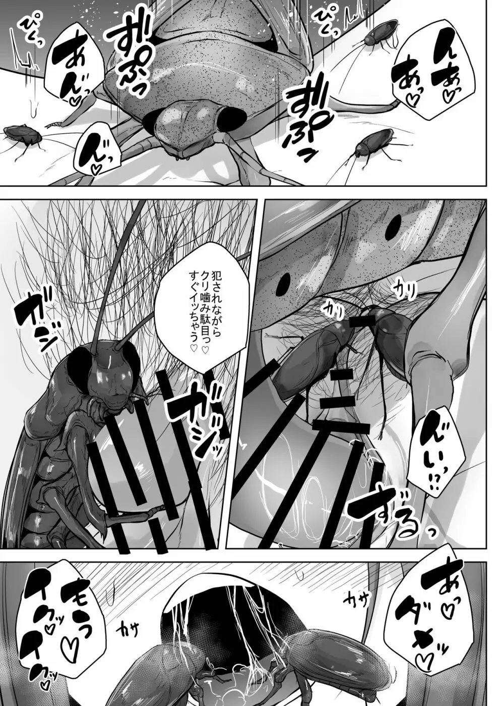 蟲姦風俗店10 - page24