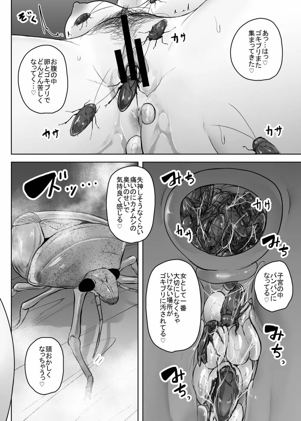 蟲姦風俗店10 - page27