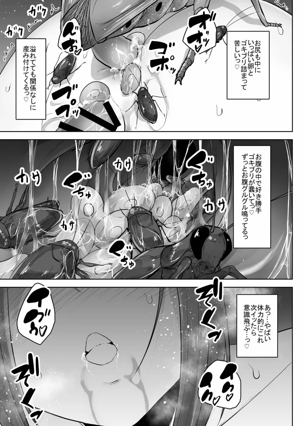 蟲姦風俗店10 - page30