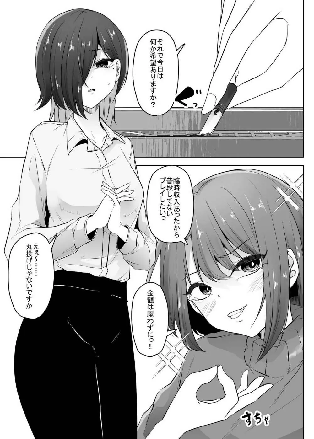 蟲姦風俗店10 - page4