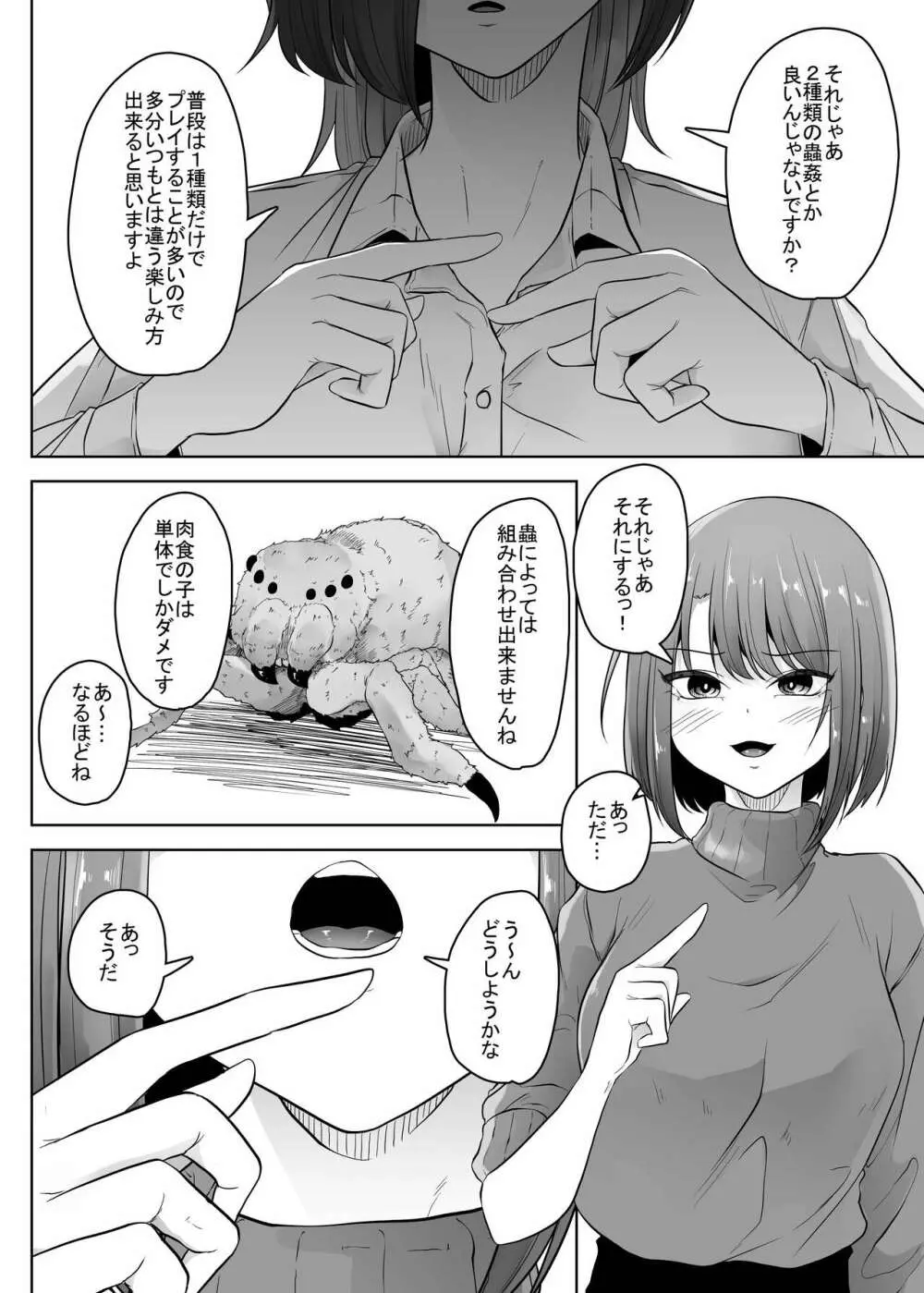 蟲姦風俗店10 - page5