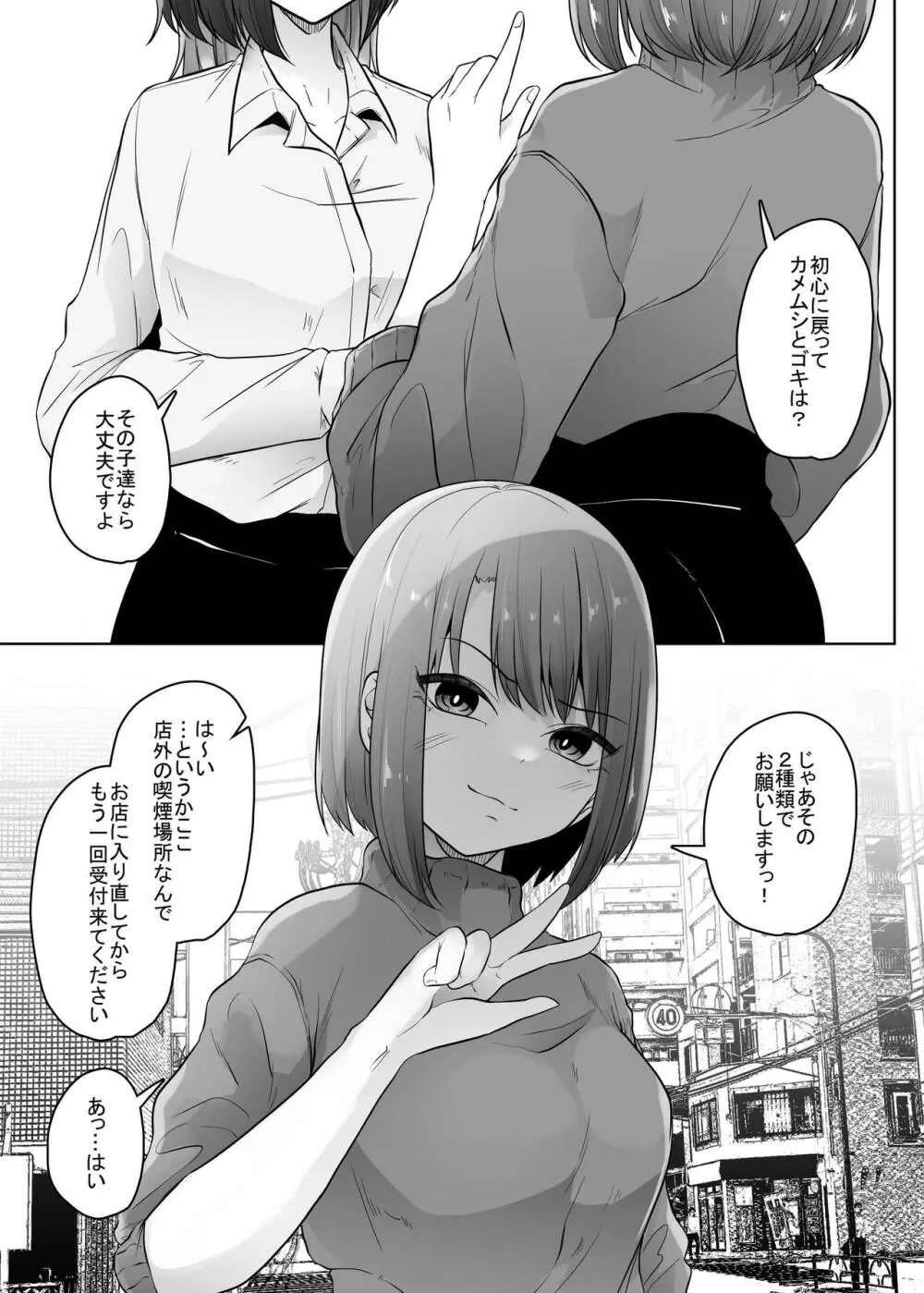 蟲姦風俗店10 - page6