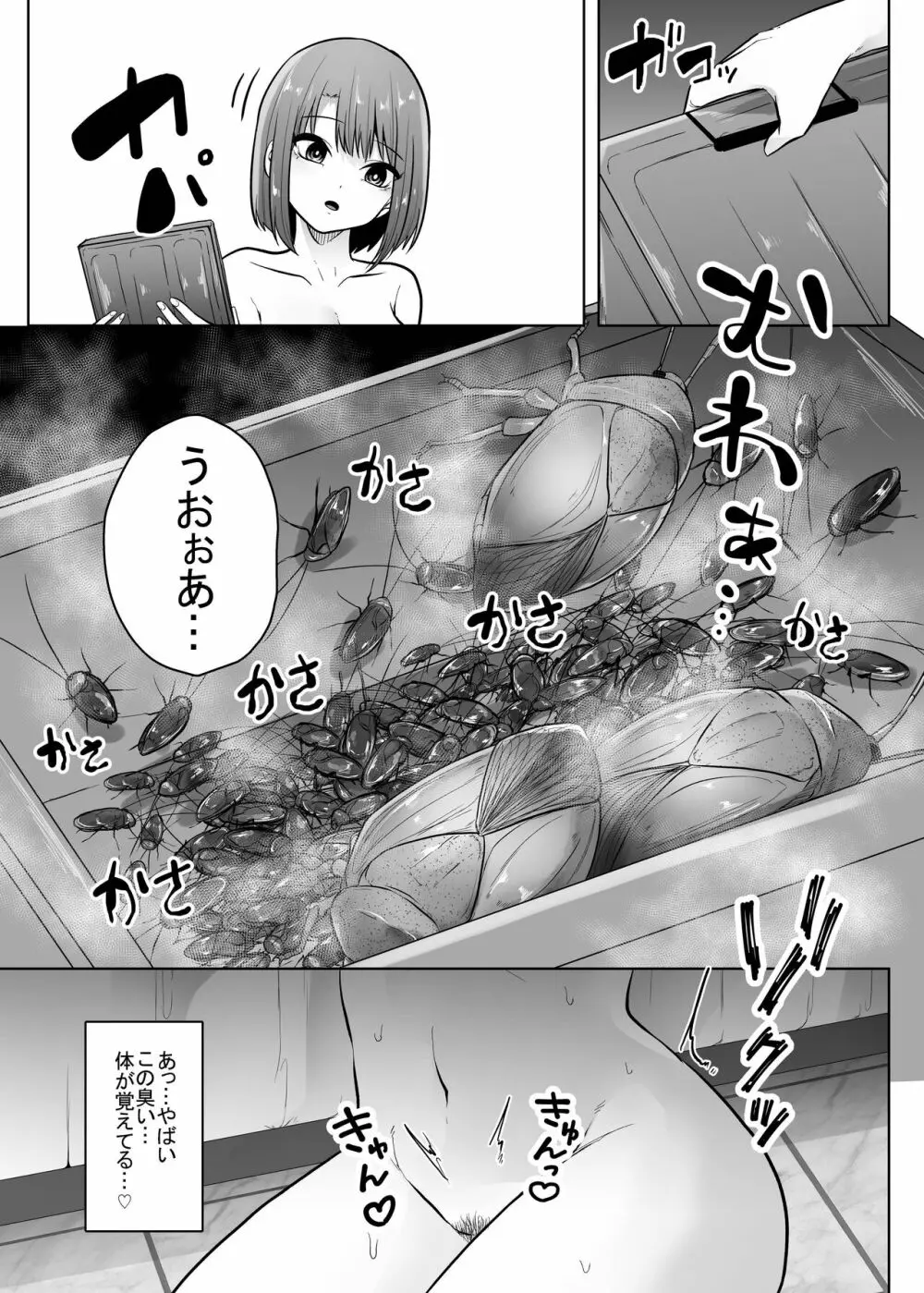 蟲姦風俗店10 - page8