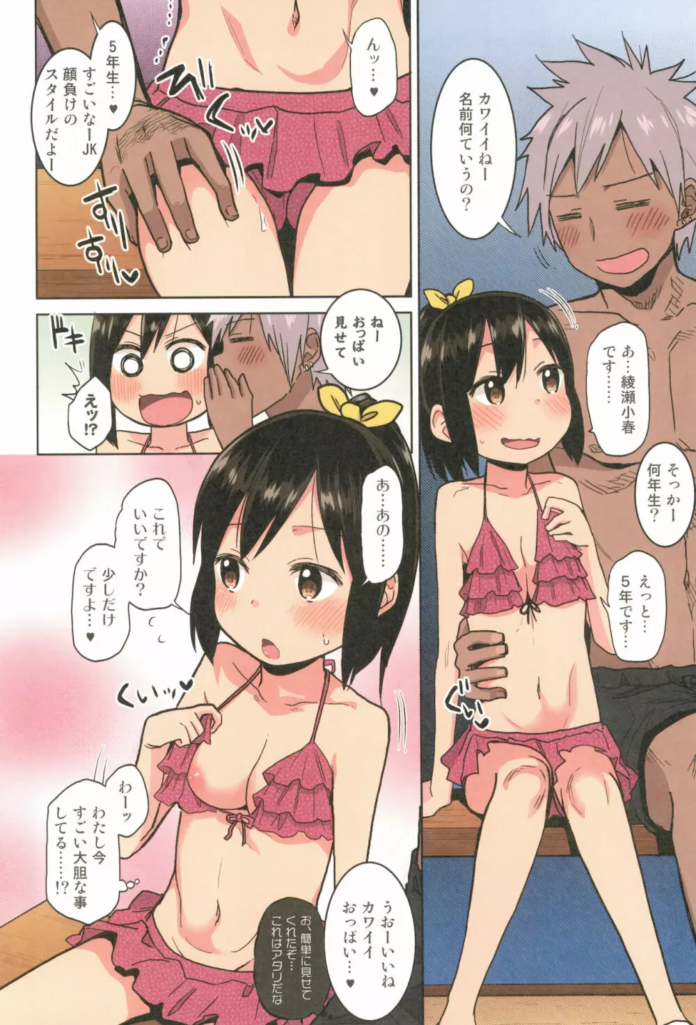 どきどき 真夏の海deナンパされたよ！ - page10